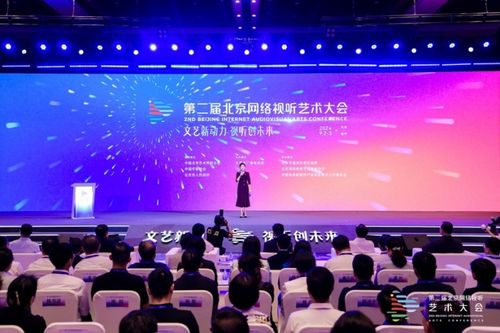 擦亮“北京大視聽(tīng)”文化品牌 第二屆北京網(wǎng)絡(luò)視聽(tīng)藝術(shù)大會(huì)開(kāi)幕