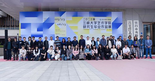 三峽大學2023屆MFA藝術設計領域畢業生作品展順利開幕，譜寫藝術交流新篇章